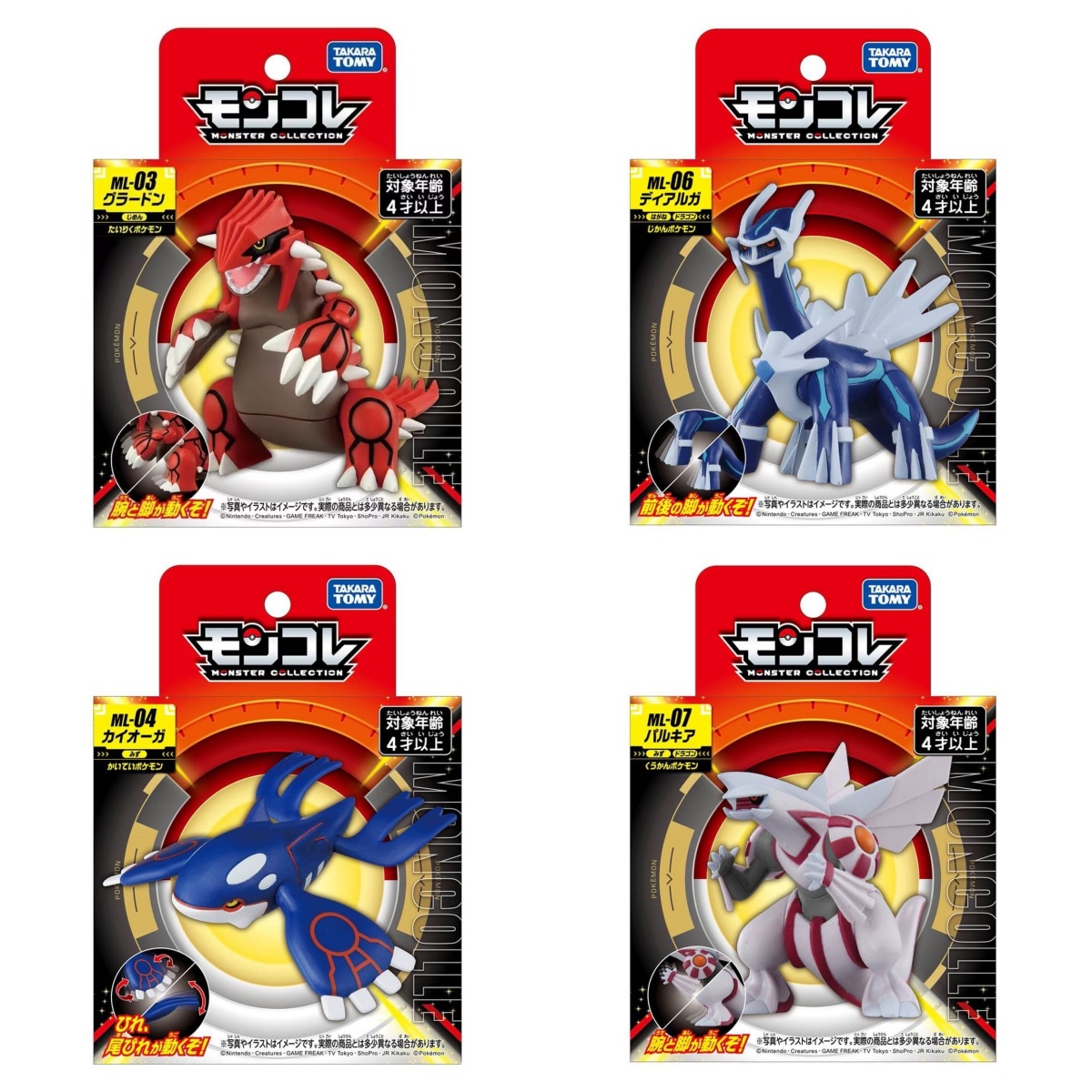 Model Kit Lugia - Takara Tomy Tomica Moncolle Pokemon figurines